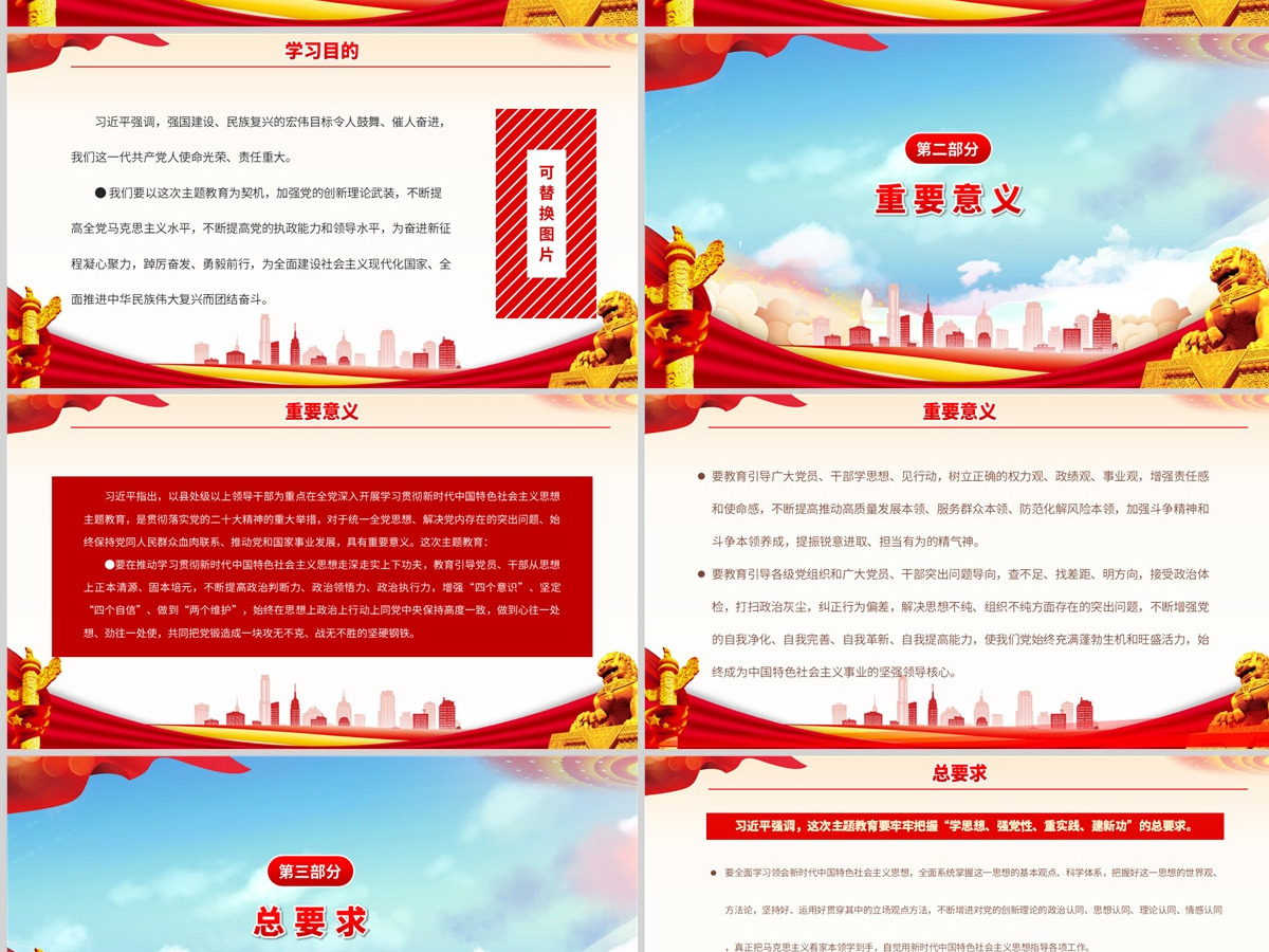 2023习近平在主题教育工作会议上的讲话要点PPT精美大气风学习贯彻习近平新时代中国特色社会主义思想主题教育专题党课课件 2023习近平在主题教育工作会议上的讲话要点PPT精美大气风学习贯彻习近平新时代中国特色社会主义思想主题教育专题党课课件