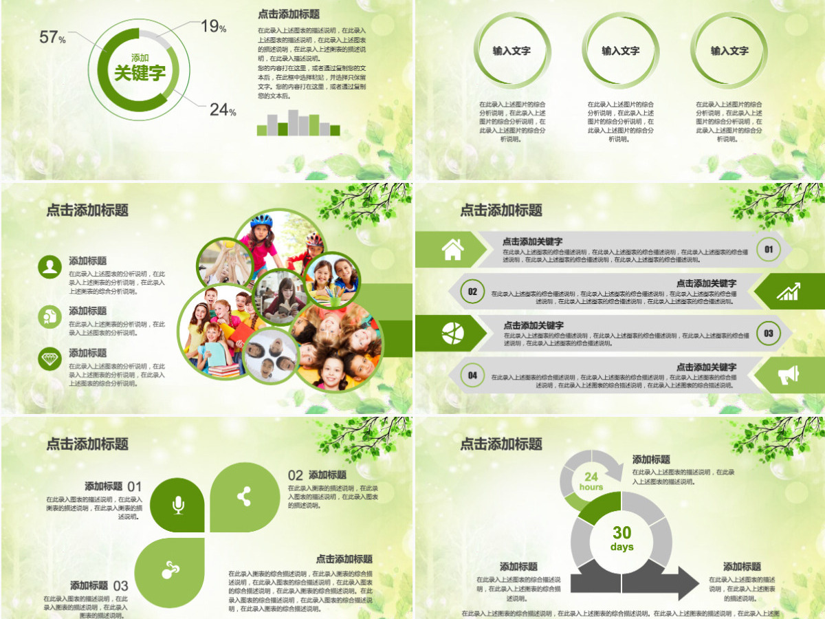 绿色清雅童年记忆课件ppt模板