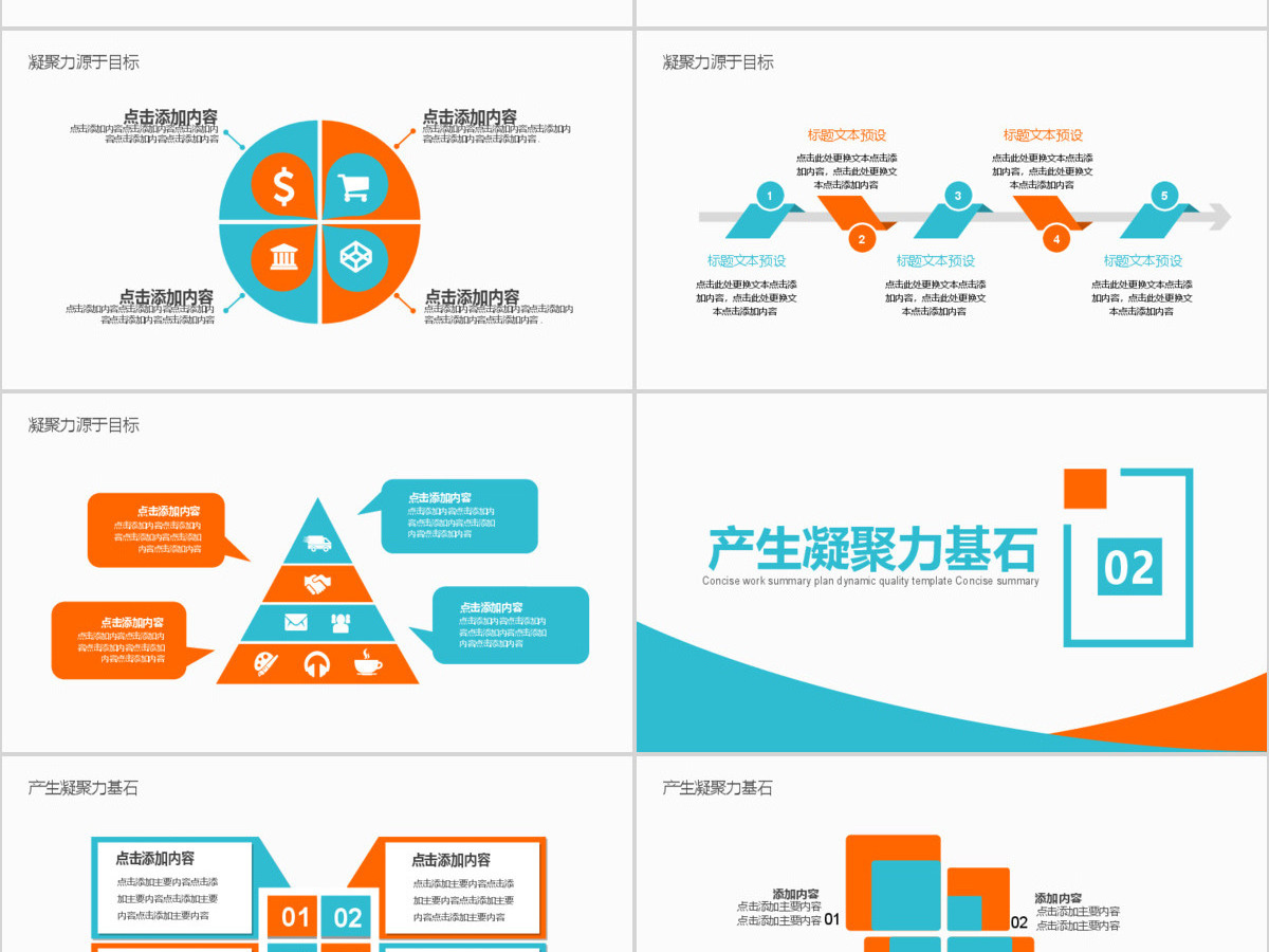 团队凝聚力培训动态PPT 团队凝聚力培训动态PPT