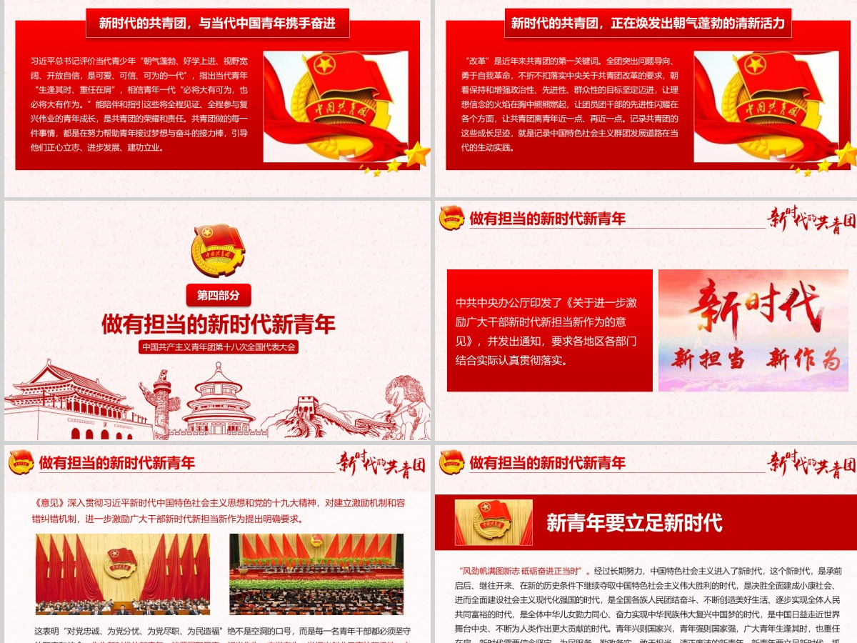 十八大新时代的共青团PPT模板