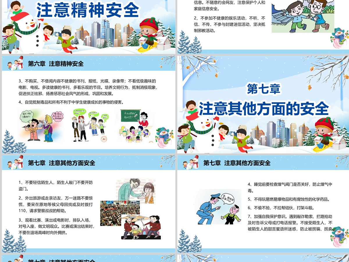 原创寒假安全教育春节安全假期安全主题班会-版权可商用