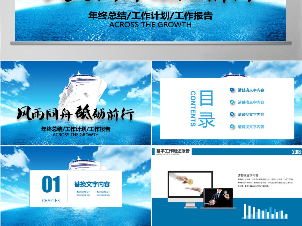 风雨同舟砥砺前行企业宣传PPT 风雨同舟砥砺前行企业宣传PPT