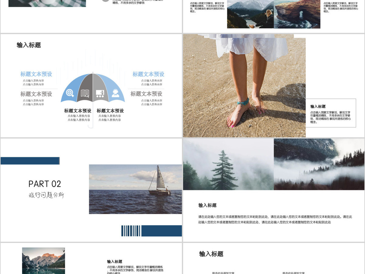 杂志风旅游行业旅行策划工作汇报PPT模板 杂志风旅游行业旅行策划工作汇报PPT模板