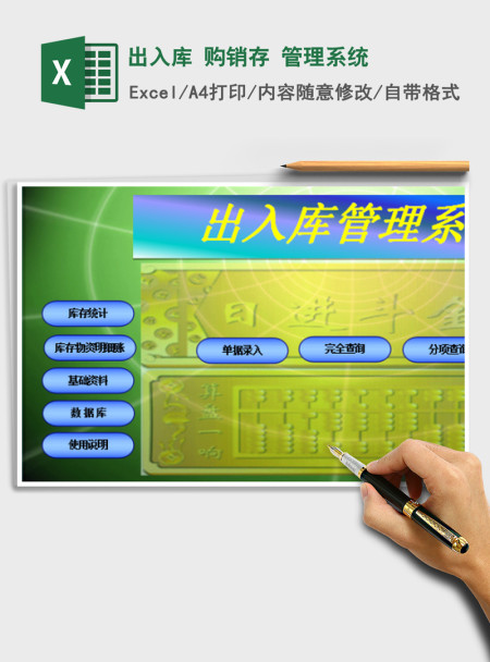 2021年出入库 购销存 管理系统 2021年出入库 购销存 管理系统