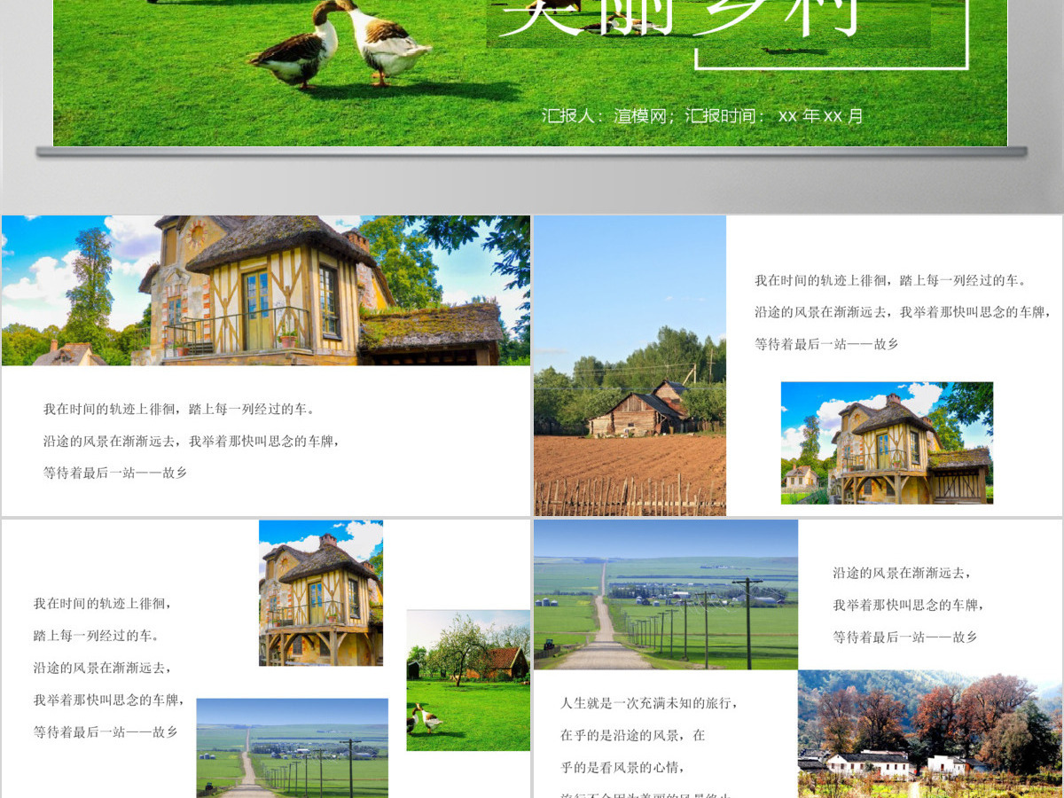 绿色清新乡村旅游相册宣传PPT模板 绿色清新乡村旅游相册宣传PPT模板