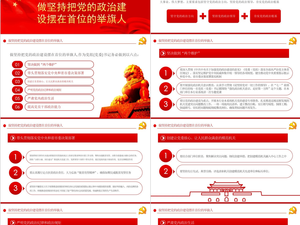 强化政治机关意识走好第一方阵全面从严治党党员干部培训党课PPT 强化政治机关意识走好第一方阵全面从严治党党员干部培训党课PPT