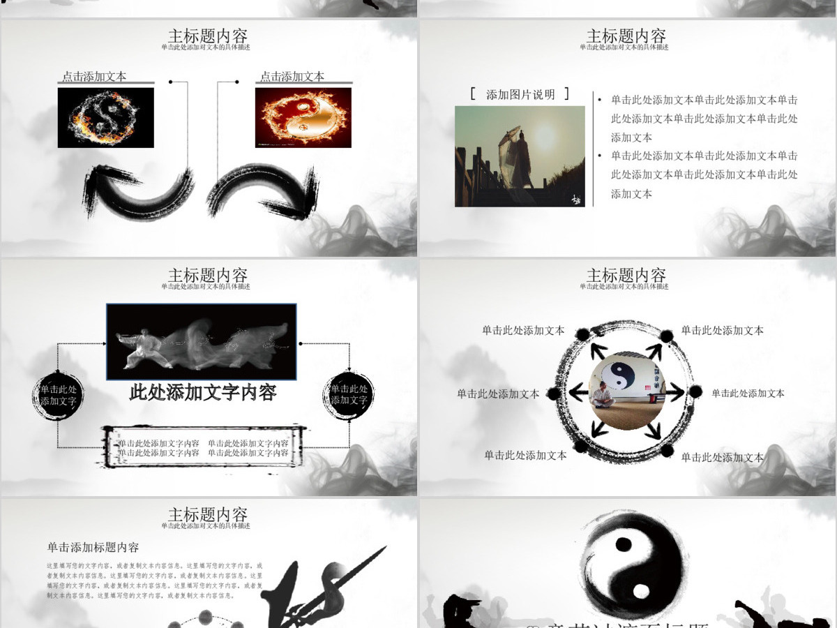 原创太极八卦中国风传统文化传统武术PPT模板-版权可商用 原创太极八卦中国风传统文化传统武术PPT模板-版权可商用