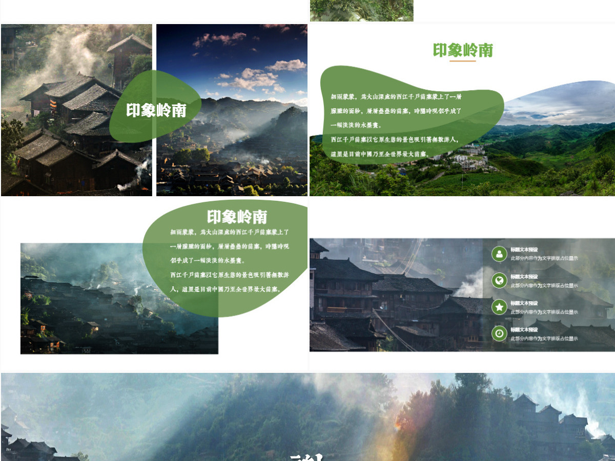 苗族风情企业宣传旅行画册通用PPT模板