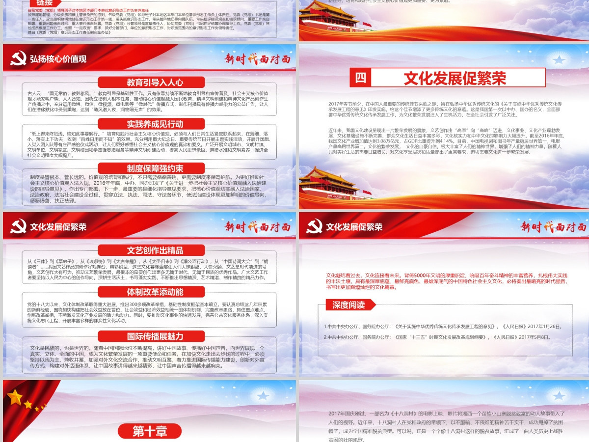 2018新时代面对面理论热点十九大精神ppt 2018新时代面对面理论热点十九大精神ppt