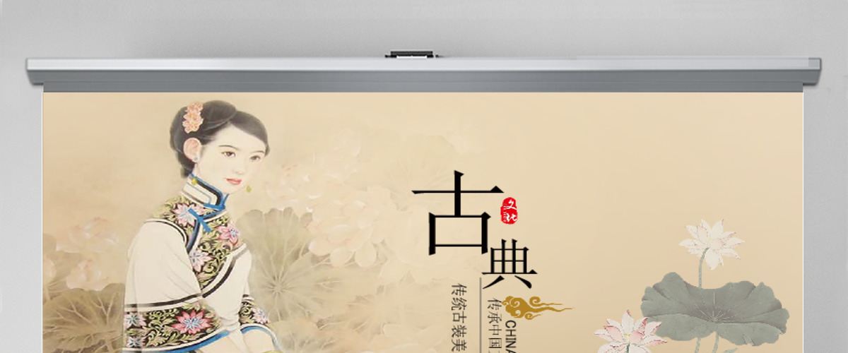 手绘古典江南美女动态ppt模板