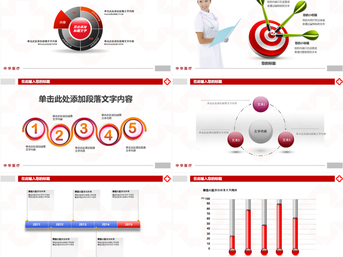 医疗ppt模板幻灯片下载 医疗ppt模板幻灯片下载