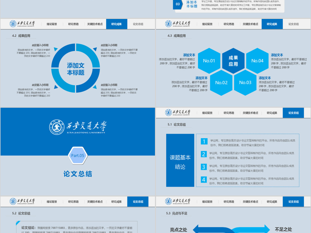 2023毕业答辩PPT模板