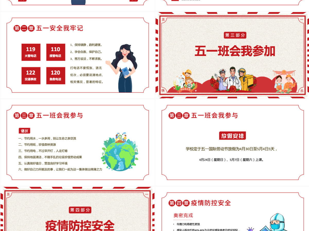 五一劳动节安全教育主题班会课件PPT模板