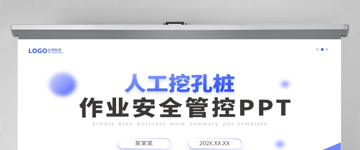 2023人工挖孔桩作业安全管控企业安全培训PPT