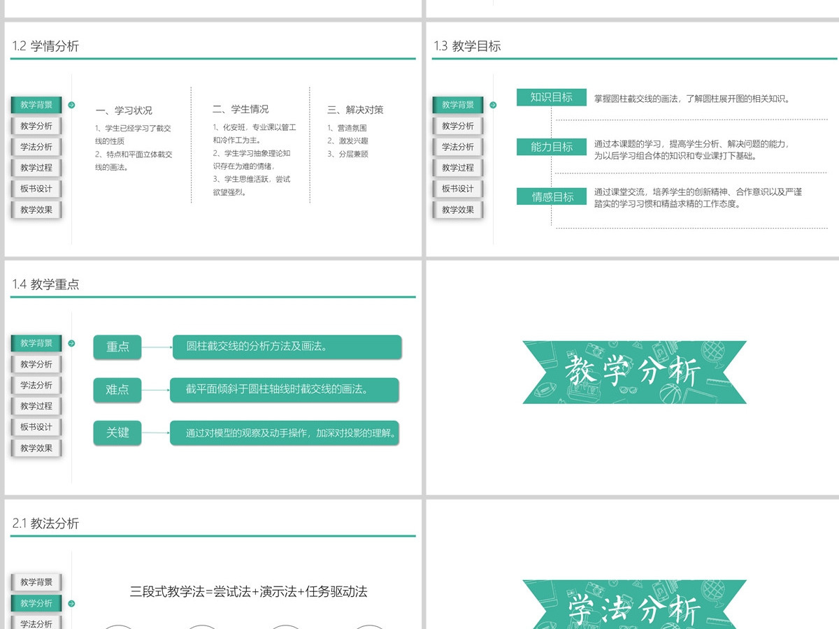 简洁动态教师说课PPT模板