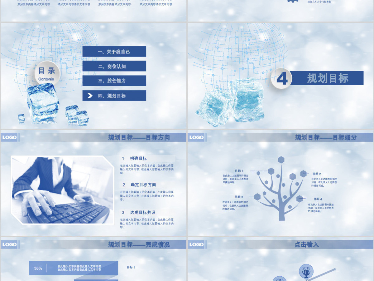 2019蓝色雪花玻璃简约大气清新岗位竞聘PPT模板 2019蓝色雪花玻璃简约大气清新岗位竞聘PPT模板