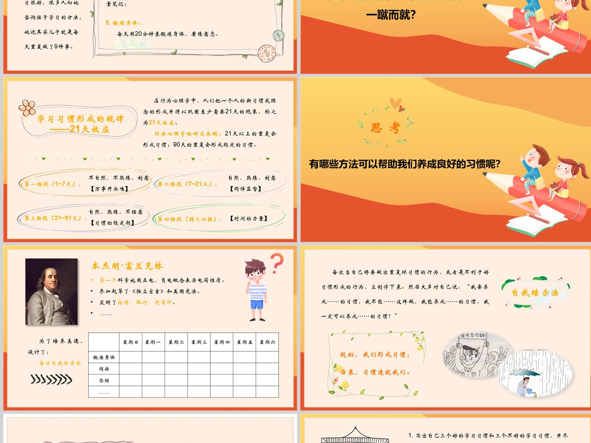 习惯的力量清新手绘主题班会PPT模板