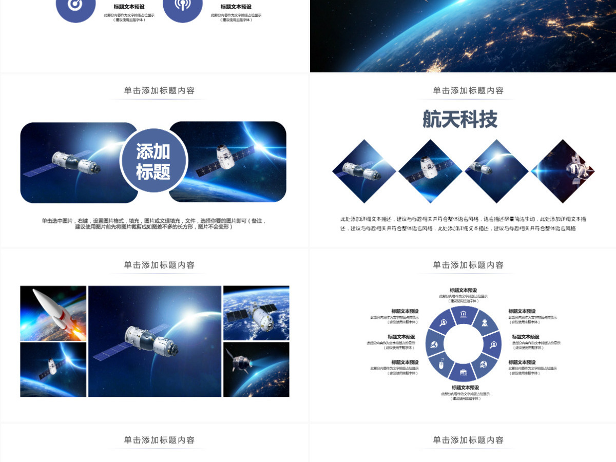 原创中国航天科技卫星发射工作总结动态ppt模板-版权可商用