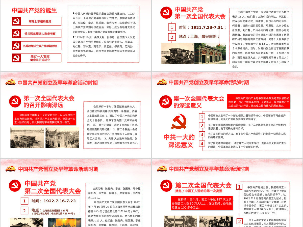 红色七一建党节中国共产党党史97年光辉历程党建党政PPT模板 红色七一建党节中国共产党党史97年光辉历程党建党政PPT模板