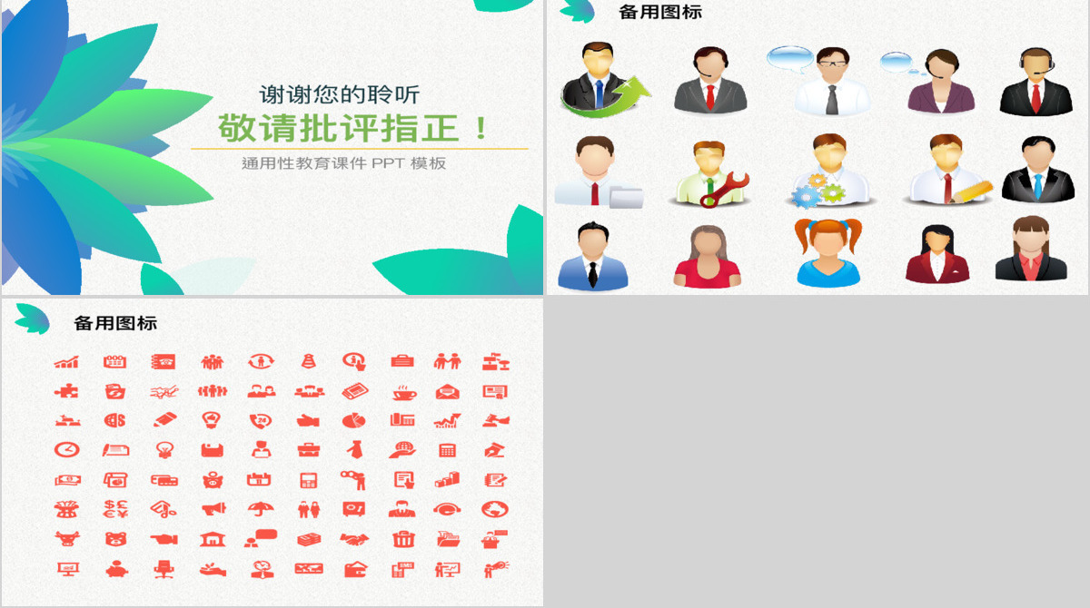 信息化教学设计课件PPT模板