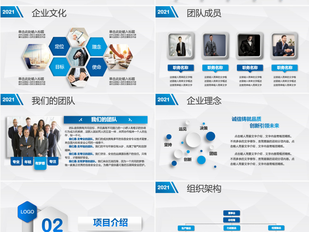 蓝色立体公司简介产品宣传企业文化PPT