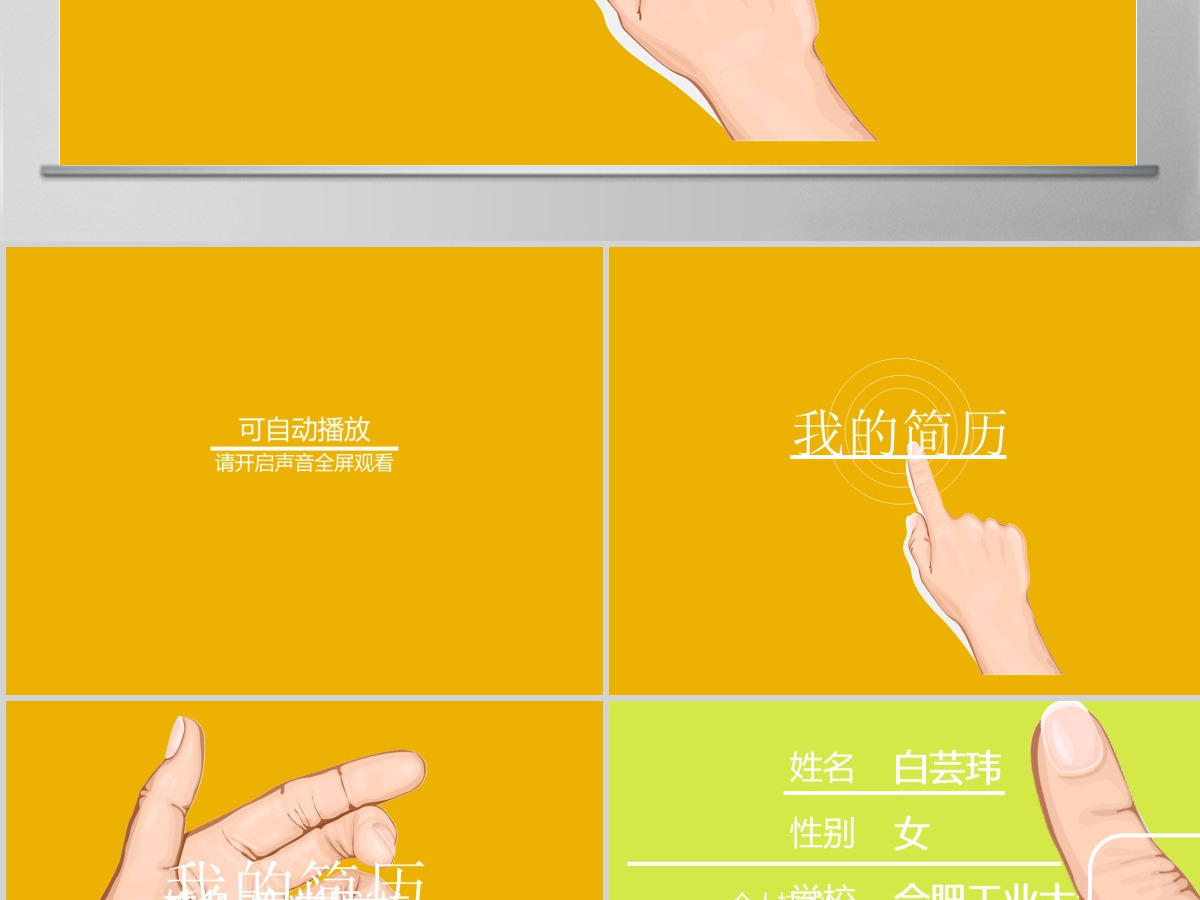 动态个人简历PPT作品 动态个人简历PPT作品