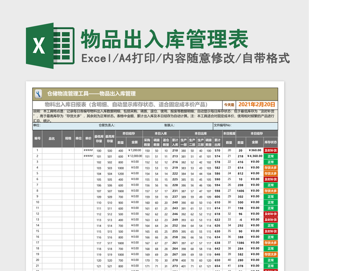 物品出入库管理1 物品出入库管理1