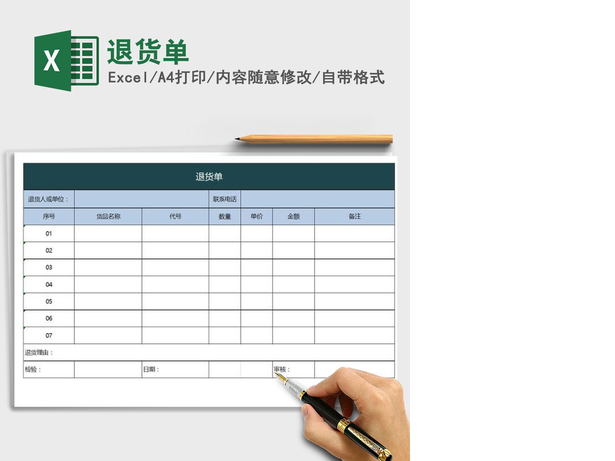 2021年退货单 2021年退货单