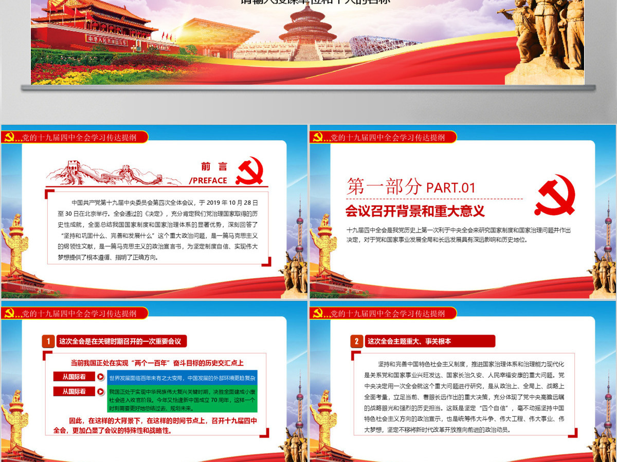 十九届四中全会公报PPT