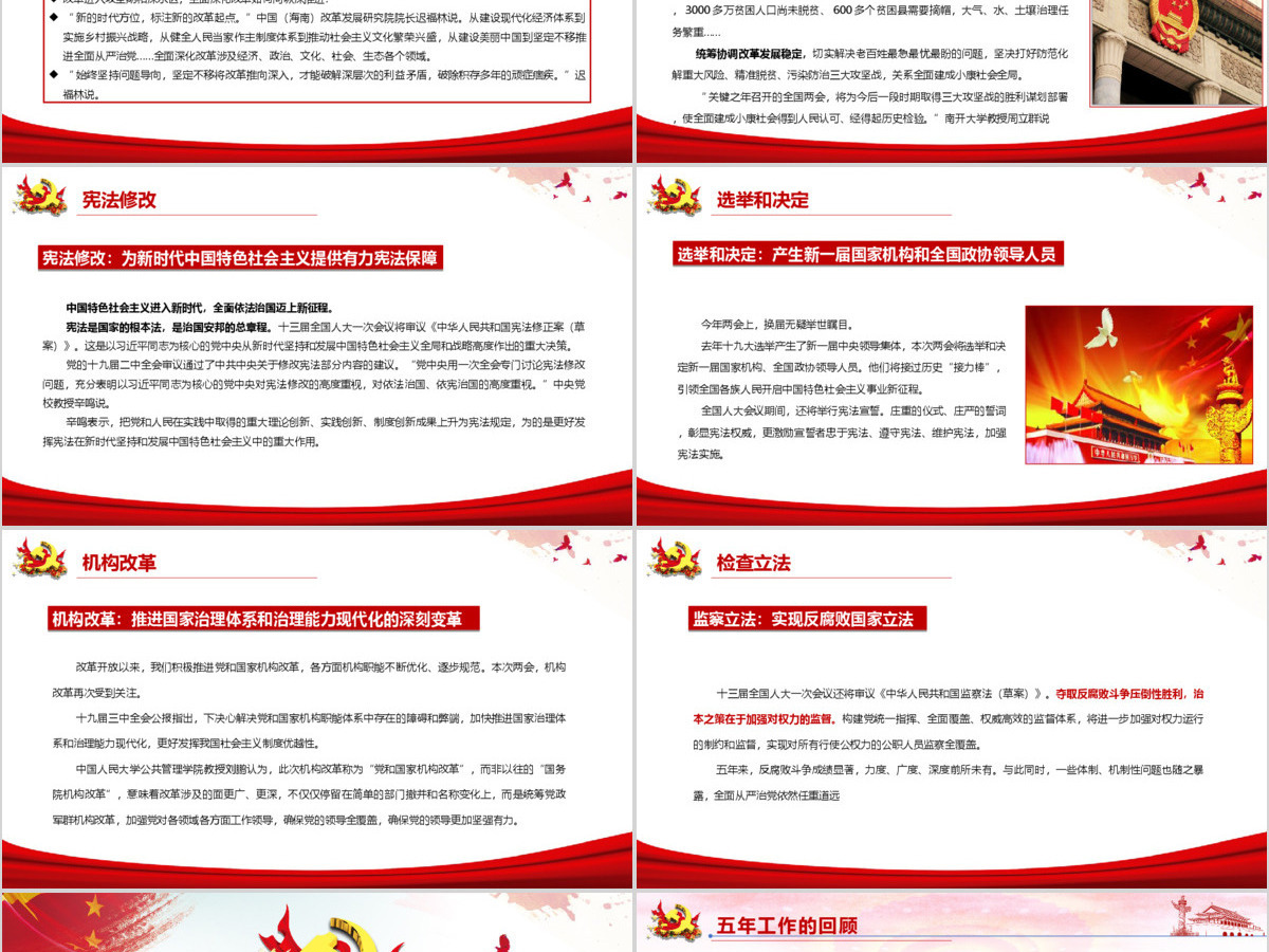 2018聚焦全国两会工作报告学习解读PPTppt