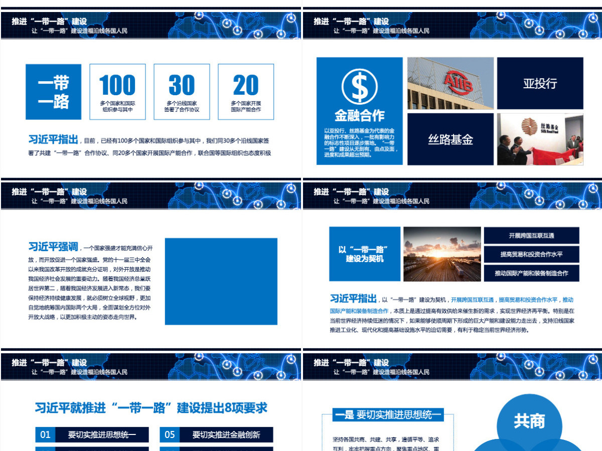 原创推进一带一路建设PPT模板战略地图版图 原创推进一带一路建设PPT模板战略地图版图