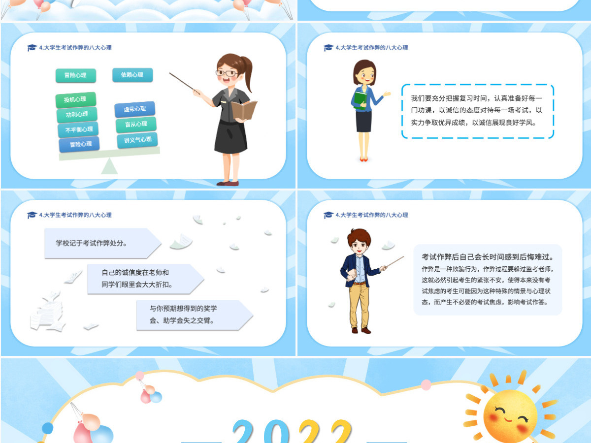 2022规范答题诚信应考简洁卡通风期末考试诚信考试主题班会课件模板PPT