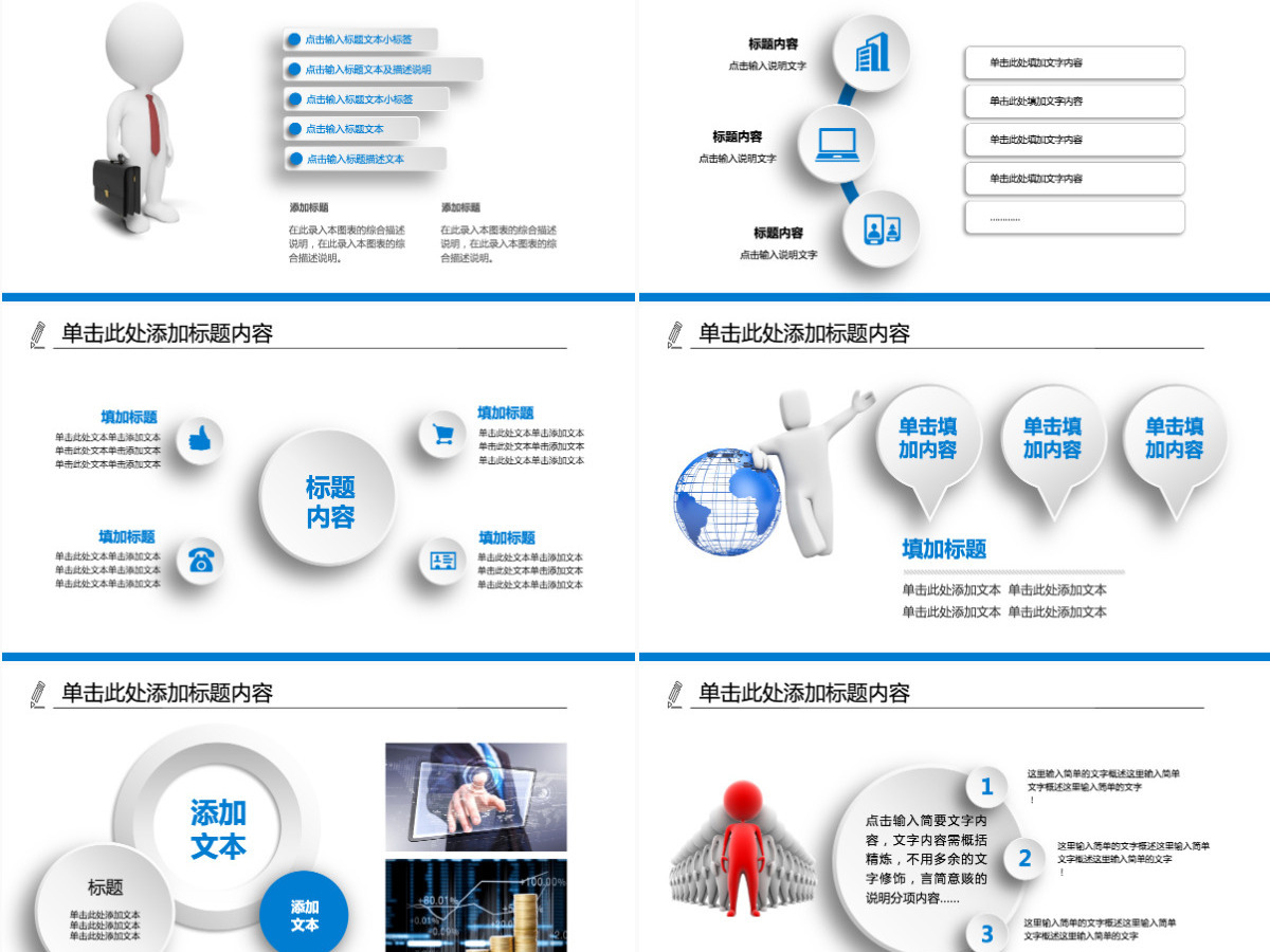 创意微立体工作总结计划PPT 创意微立体工作总结计划PPT