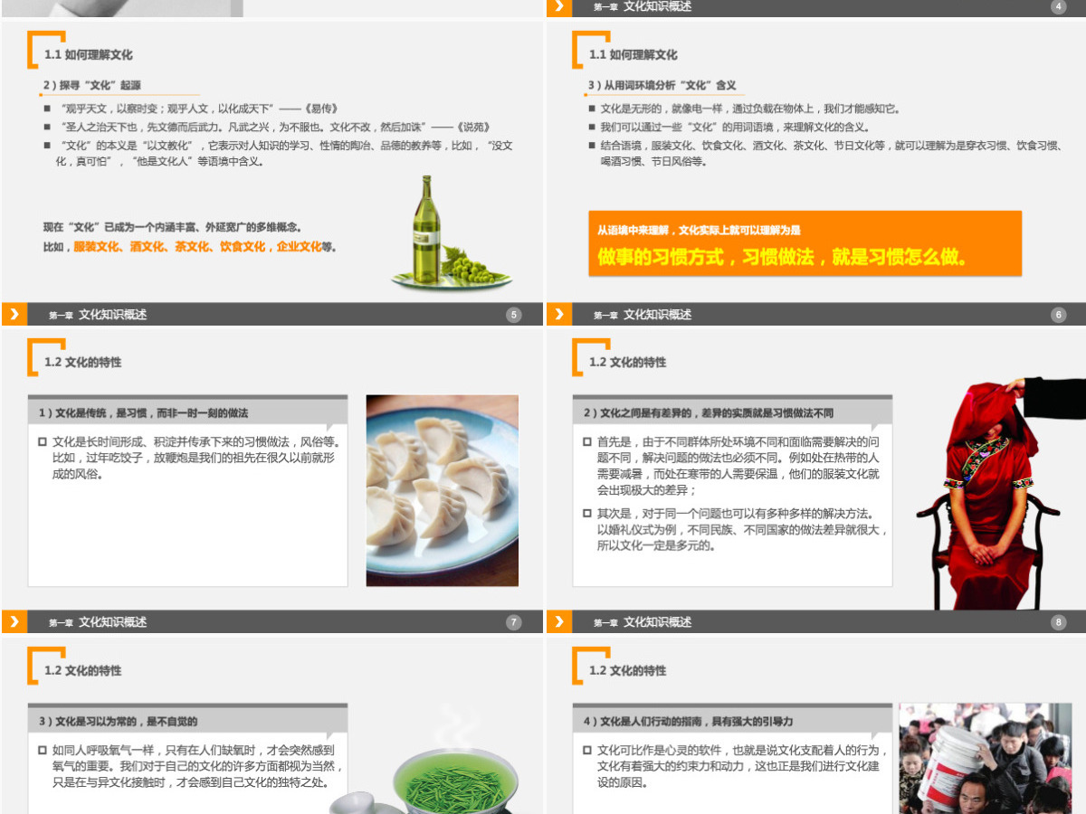 企业文化浅探PPT