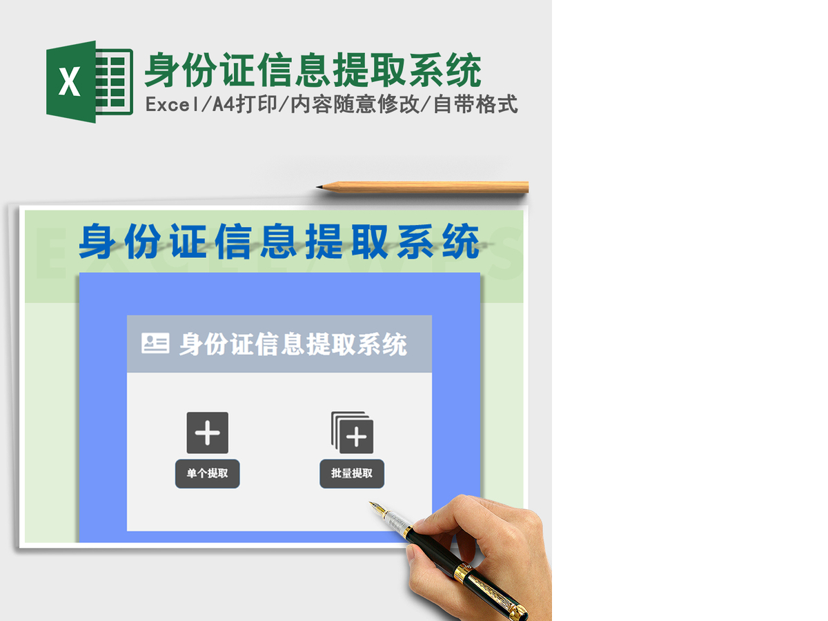 2021年身份证信息提取系统 2021年身份证信息提取系统