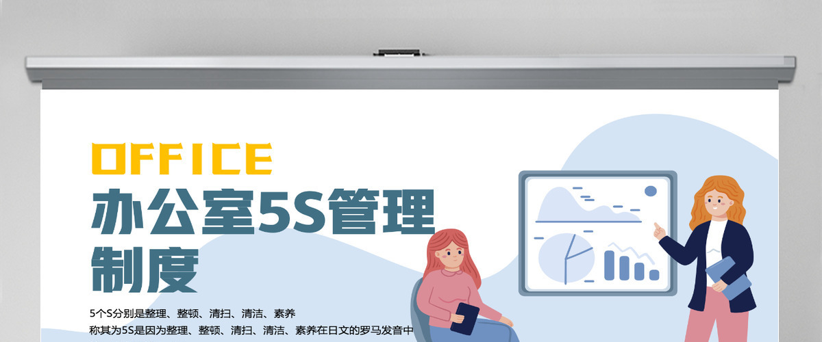 2024办公室5S管理制度简约插画风公司企业5S管理制度知识培训课件模板PPT 2024办公室5S管理制度简约插画风公司企业5S管理制度知识培训课件模板PPT