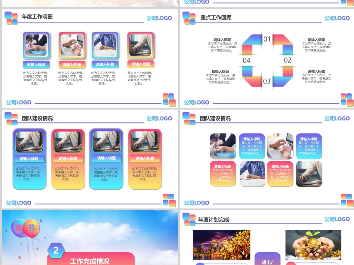 奔跑吧多彩活力新年牛年年终总结工作总结PPT模板 奔跑吧多彩活力新年牛年年终总结工作总结PPT模板