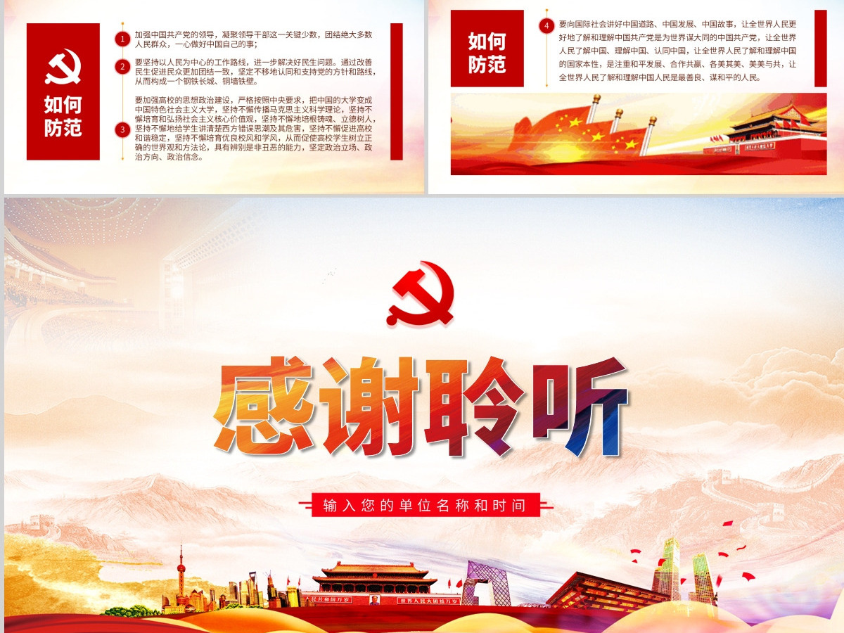 原创颜色革命一场西方敌对势力的阴谋PPT-版权可商用