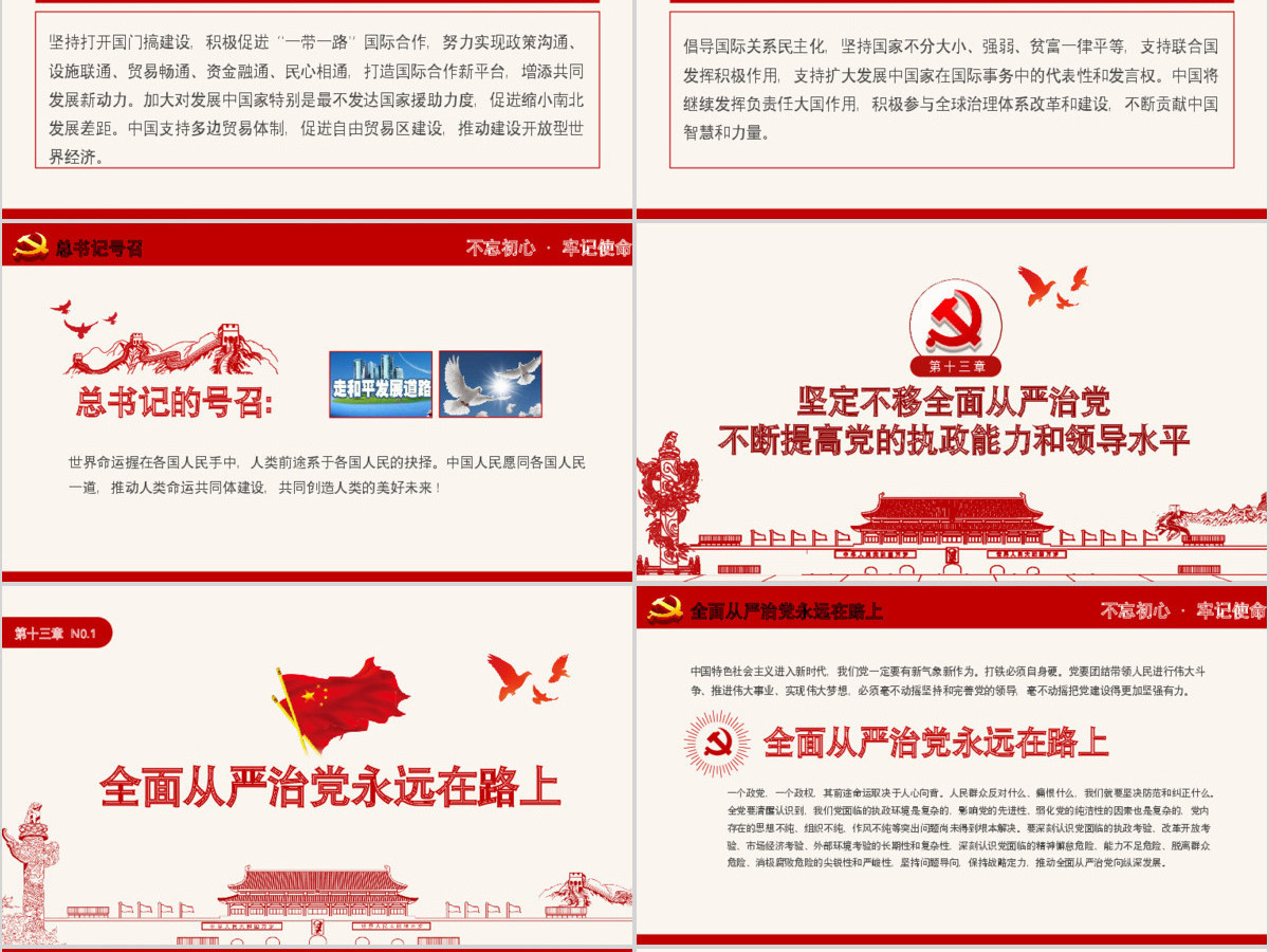 2019党政大气聚焦十九大学习PPT模板 2019党政大气聚焦十九大学习PPT模板