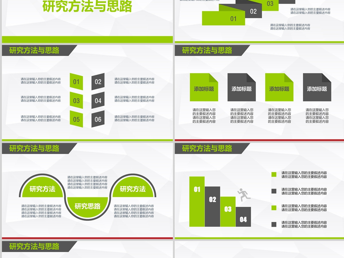草绿色毕业答辩PPT模板