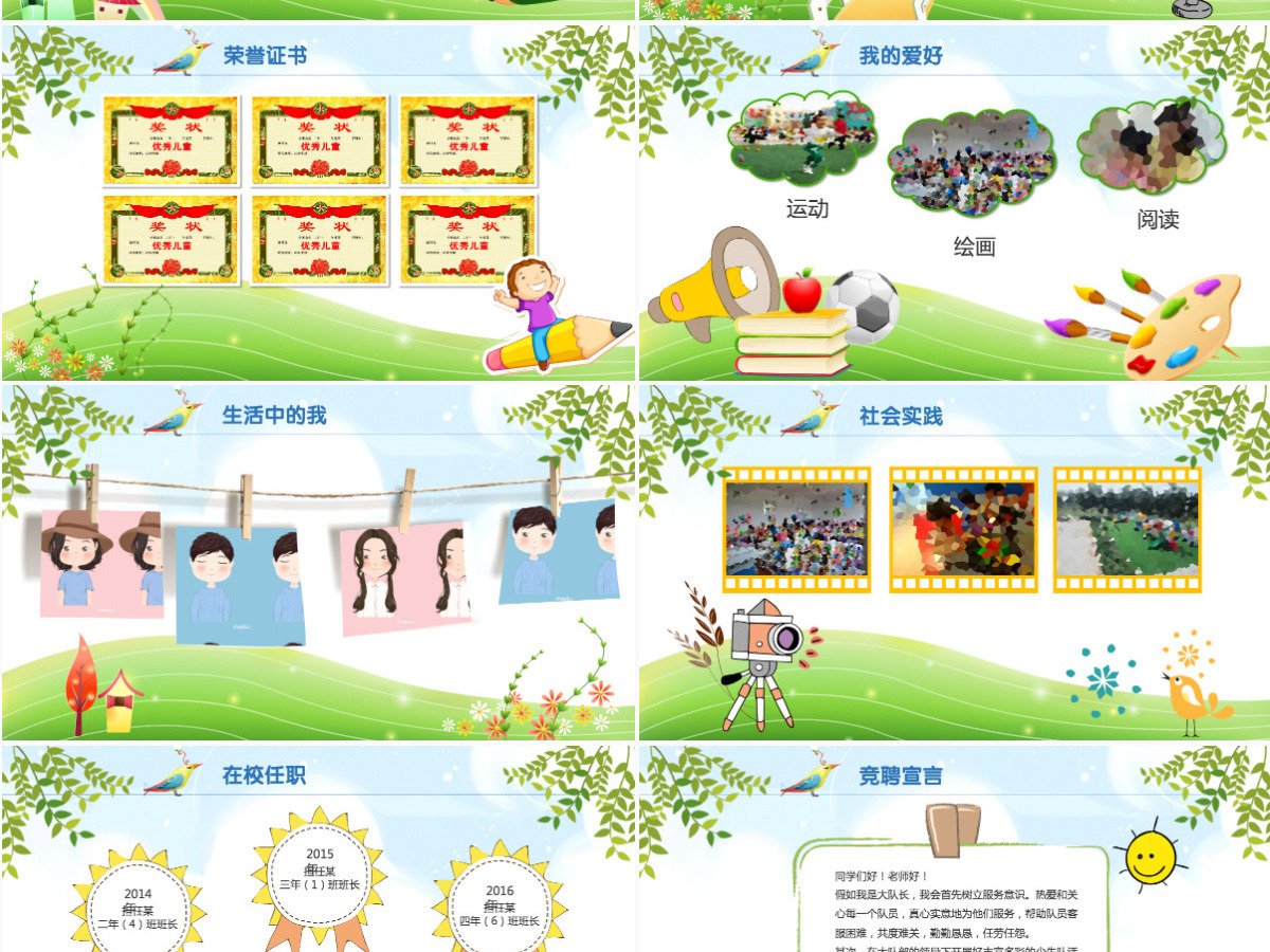 原创可爱大队委竞选小学生自我介绍PPT模板