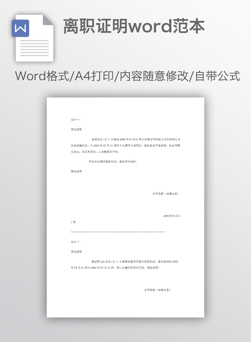 离职证明word范本