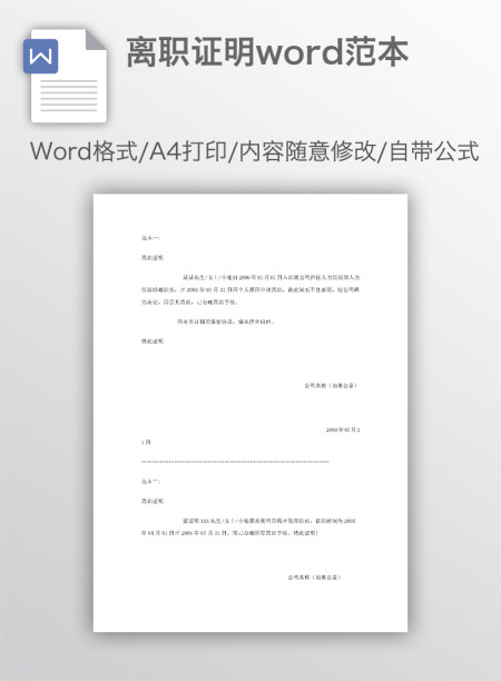 离职证明word范本