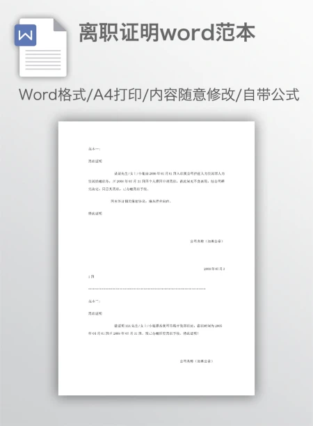 离职证明word范本 离职证明word范本
