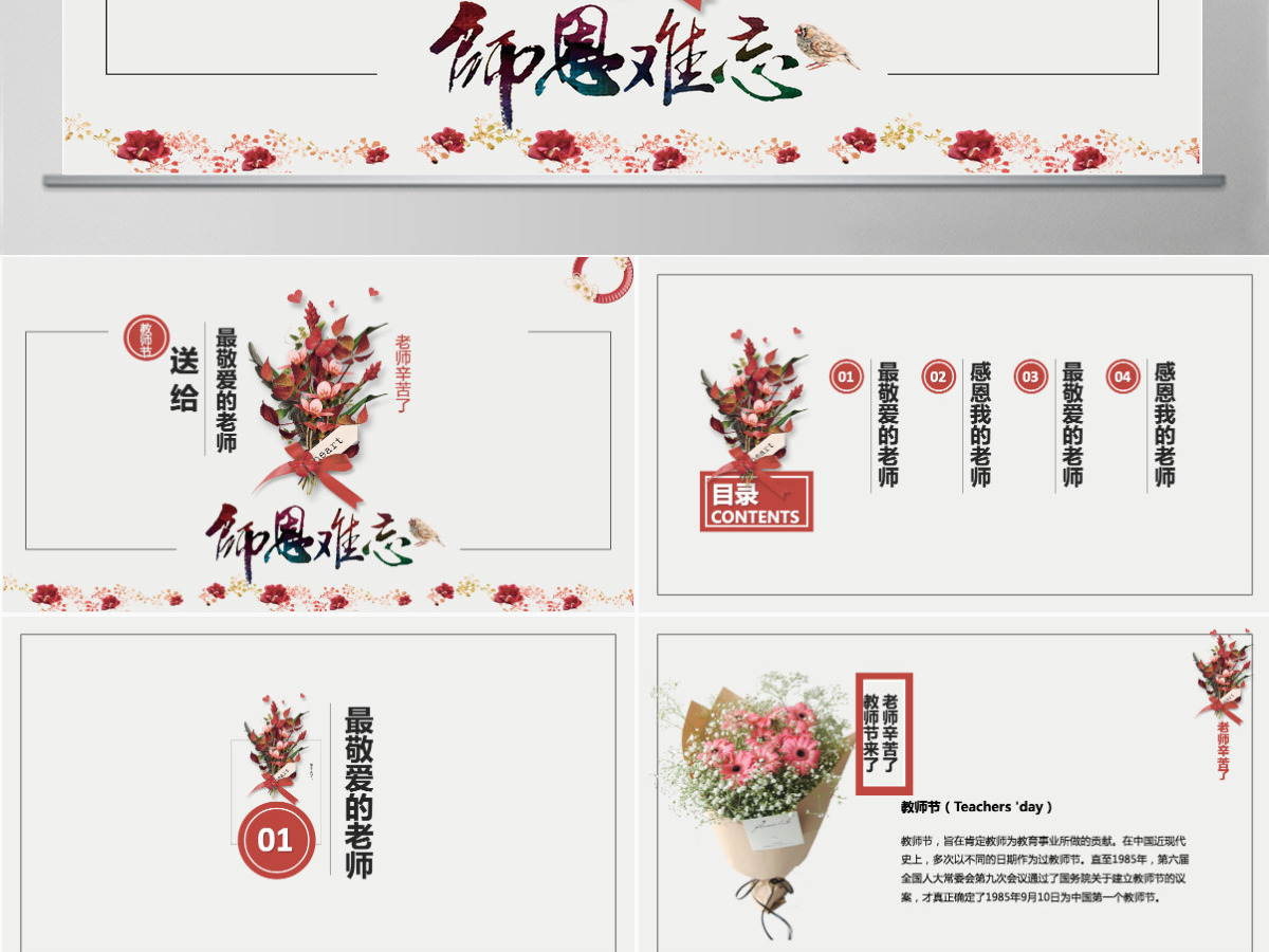 鲜花文艺教师节活动PPT模板