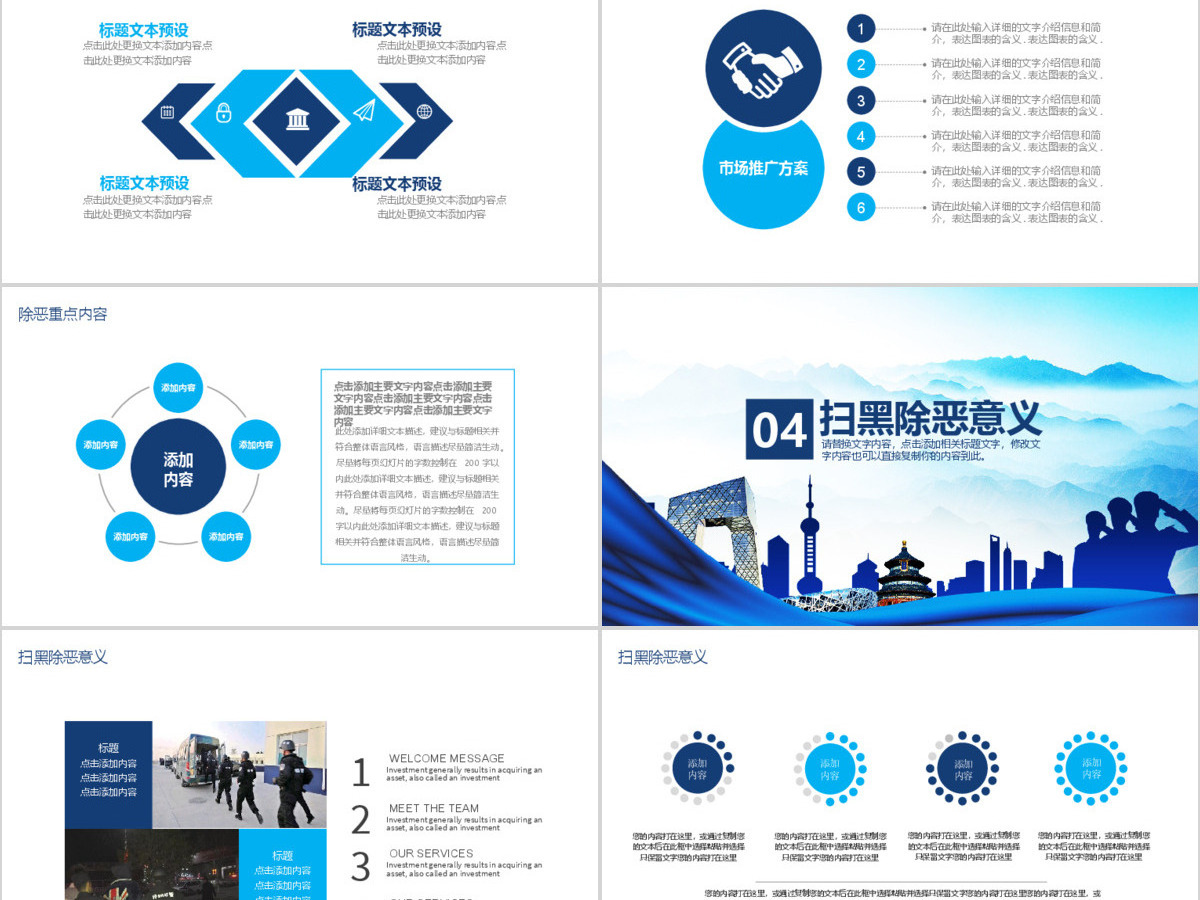 扫黑除恶灭霸专项行动PPT 扫黑除恶灭霸专项行动PPT