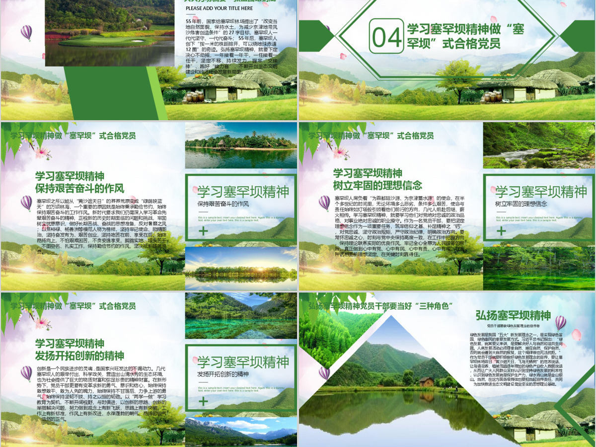 大力弘扬学习塞罕坝精神建设美丽中国PPT模板 大力弘扬学习塞罕坝精神建设美丽中国PPT模板