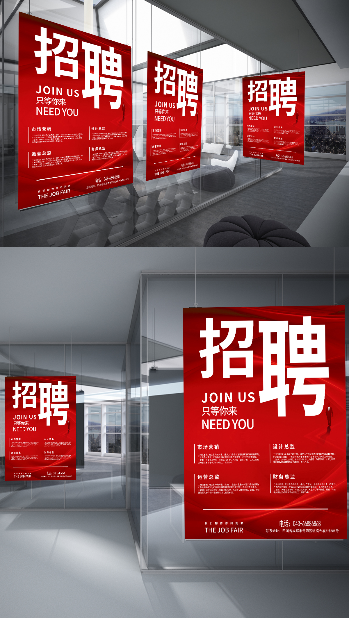 2023春招简约大气人才毕业季招聘海报
