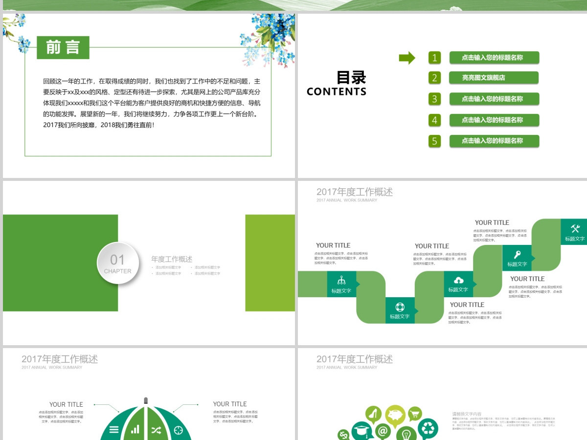 教师说课清新绿色教育教学培训课件ppt模板幻灯片