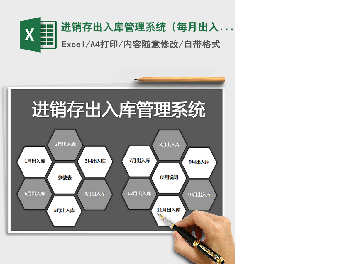 2021年进销存出入库管理系统（每月出入库）